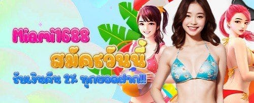 โบนัสแนะนำเพื่อนรับเครดิตฟรี promotional banner